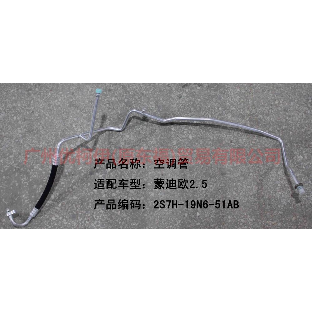 2S7H19N651AB Air Conditioning Tube Scatter-Steam For Ford Mondeo AM 01-07