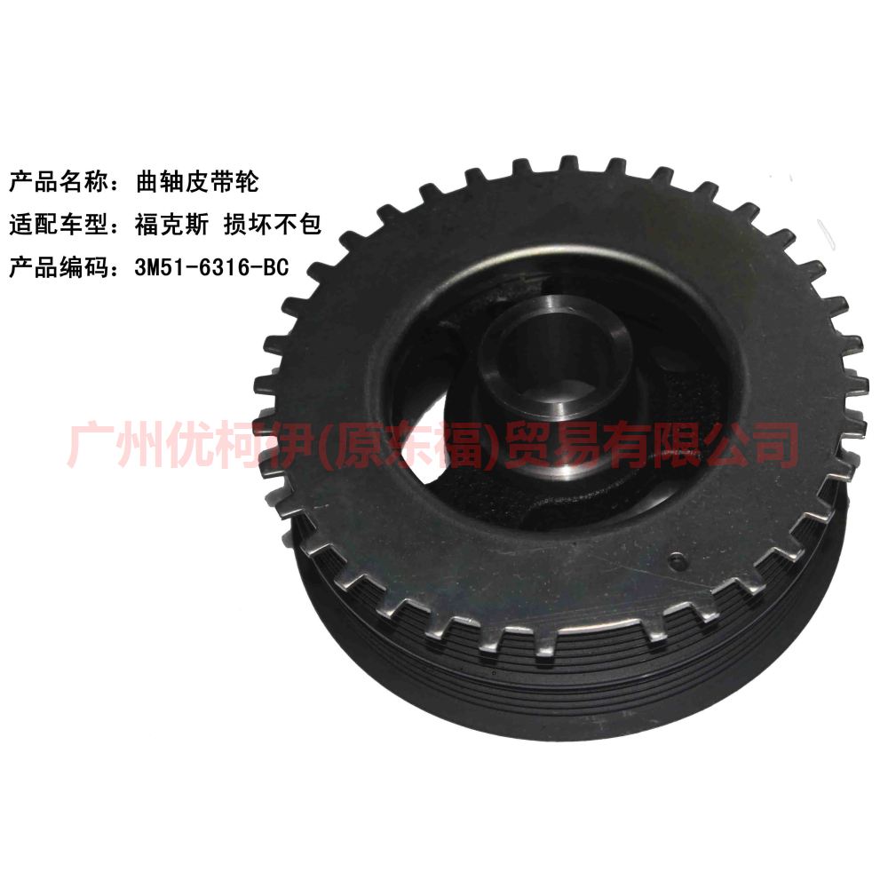 4M5G6316FC crankshaft pulley For Ford Focus BF 05-06
