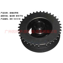 Load image into Gallery viewer, 4M5G6316FC crankshaft pulley For Ford Focus BF 05-06