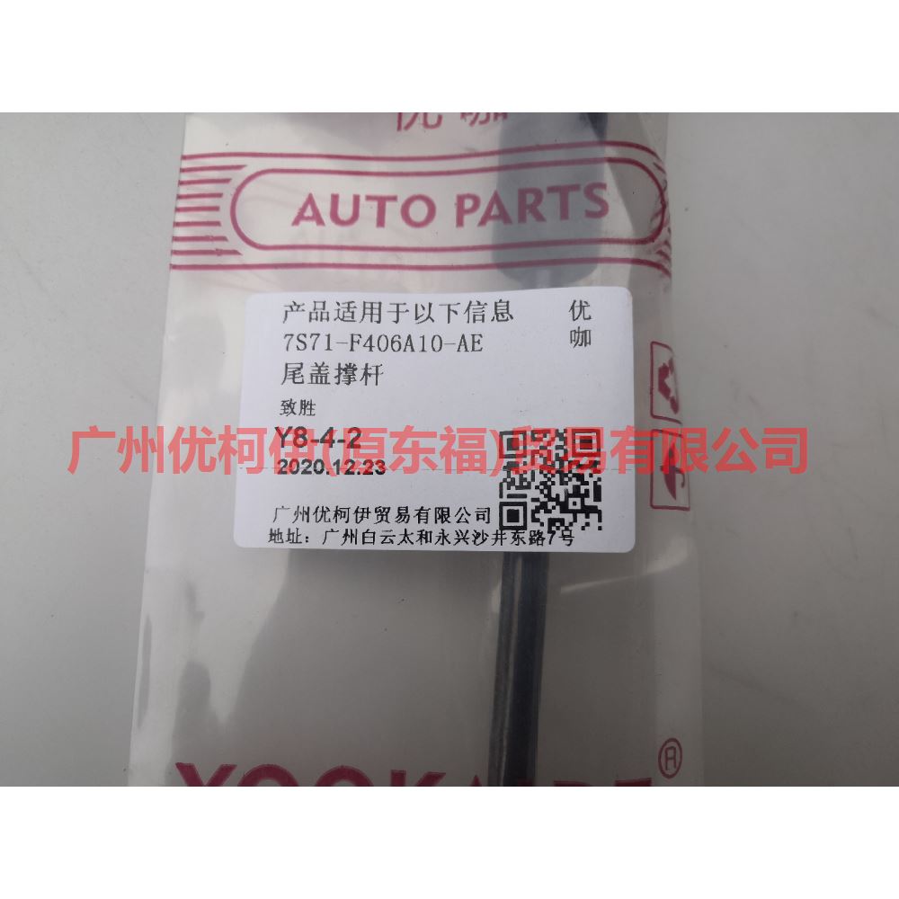 7S71F406A10AE tail cap strut For Ford wins DF 07-10