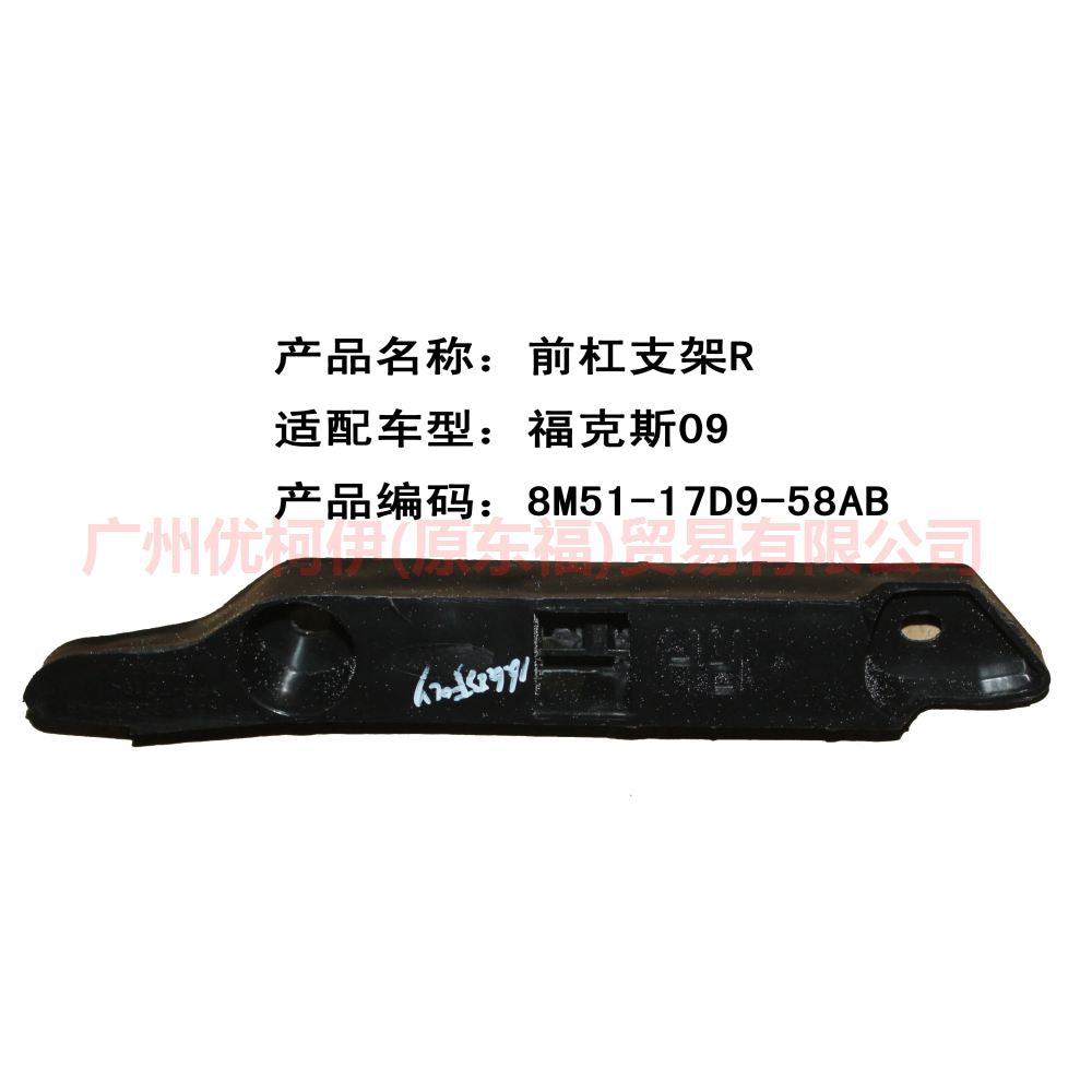 8M5117D958AD Front bumper bracket R For Ford Focus BF 07-09