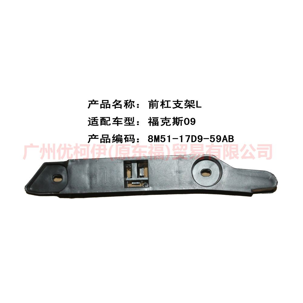 8M5117D959AD Front bumper bracket L For Ford Focus BF 07-09