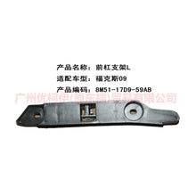 Load image into Gallery viewer, 8M5117D959AD Front bumper bracket L For Ford Focus BF 07-09