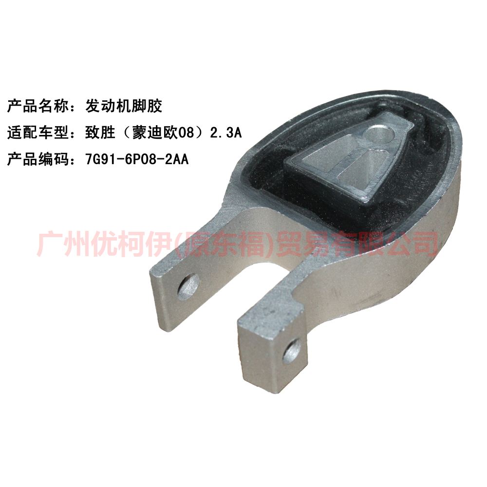 7G916P082AA engine foot glue For ford wins / S-max