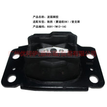 Load image into Gallery viewer, 6G917M121AC Gear box foot glue For ford taurus CPC 15-18