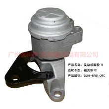 Load image into Gallery viewer, 7G916F012FC Engine Foot Rubber Front R For Ford wins DF 07-10