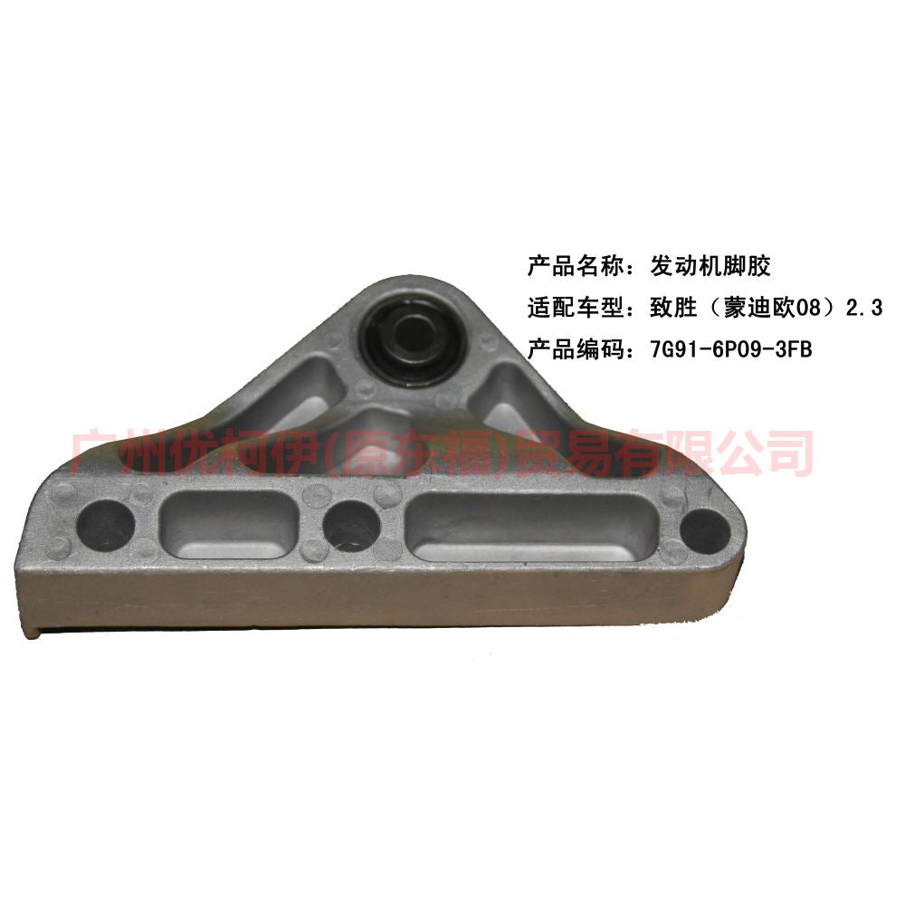 7G916P093FB engine foot glue For Ford wins DF 07-10