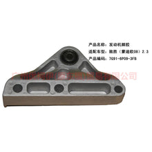 Load image into Gallery viewer, 7G916P093FB engine foot glue For Ford wins DF 07-10
