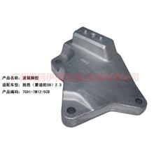 Load image into Gallery viewer, 7G917M125CB Gear box foot glue For ford mikes S-MAX 07-10