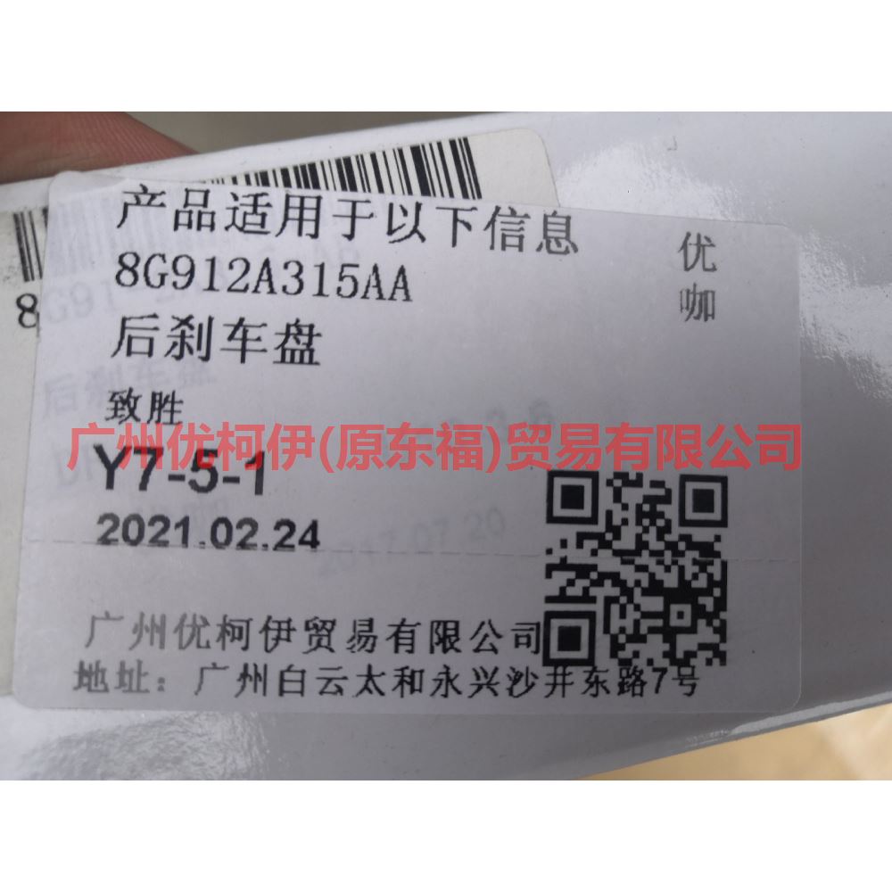 8G912A315AA rear brake disc For Ford wins DF 07-10