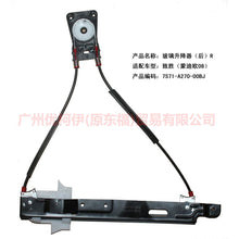 Load image into Gallery viewer, 7S71A27000BJ Window regulator bracket rear R For Ford wins DF 07-10