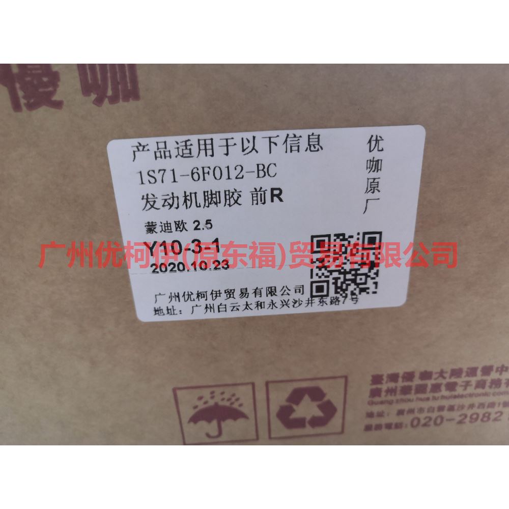 1S716F012BC Engine Foot Rubber Front R For Ford Mondeo AM 01-07