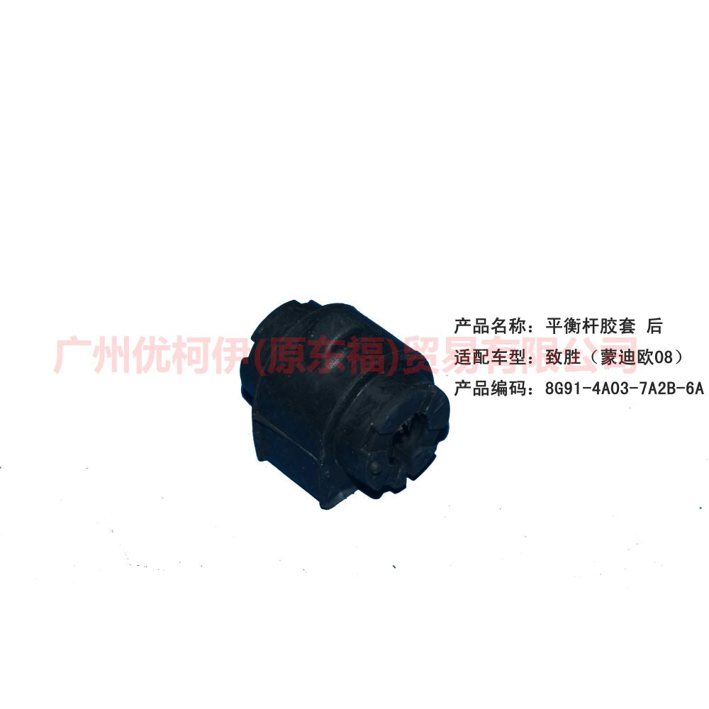 8G914A037ABA Balance bar rubber cover For Ford Escape CK 13-16