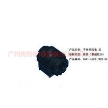 Load image into Gallery viewer, 8G914A037ABA Balance bar rubber cover For Ford Escape CK 13-16