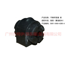 Load image into Gallery viewer, 8G915484AAA Balance bar cover front For Ford wins DF 07-10