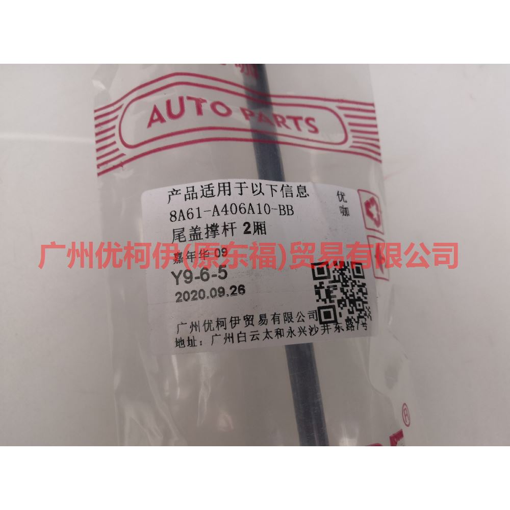 8A61A406A10AC Tail cover stay 2 compartments For Ford Fiesta CJ 09-12