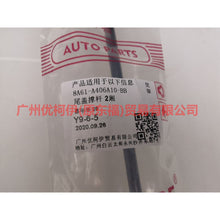 Load image into Gallery viewer, 8A61A406A10AC Tail cover stay 2 compartments For Ford Fiesta CJ 09-12