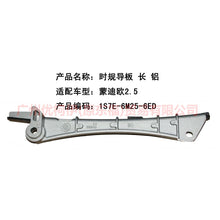 Load image into Gallery viewer, 1S7E6M256ED Timing guide long/aluminum right For Ford Mondeo AM 01-07