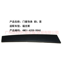 Load image into Gallery viewer, 4M51A20899AG Door and window trim, front L vertical For Ford Focus BF 05-06