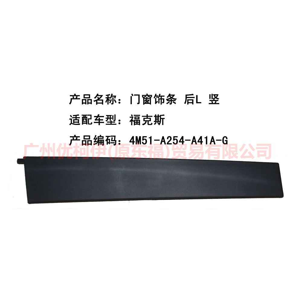 4M51A254A41AF Door and window trim, rear L vertical For Ford Focus BF 05-06
