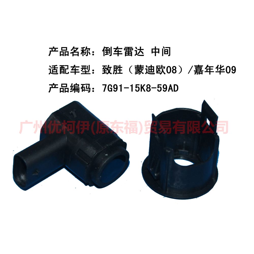 7G9T15K859BE parking sensor center For Ford Fiesta CJ 09-12