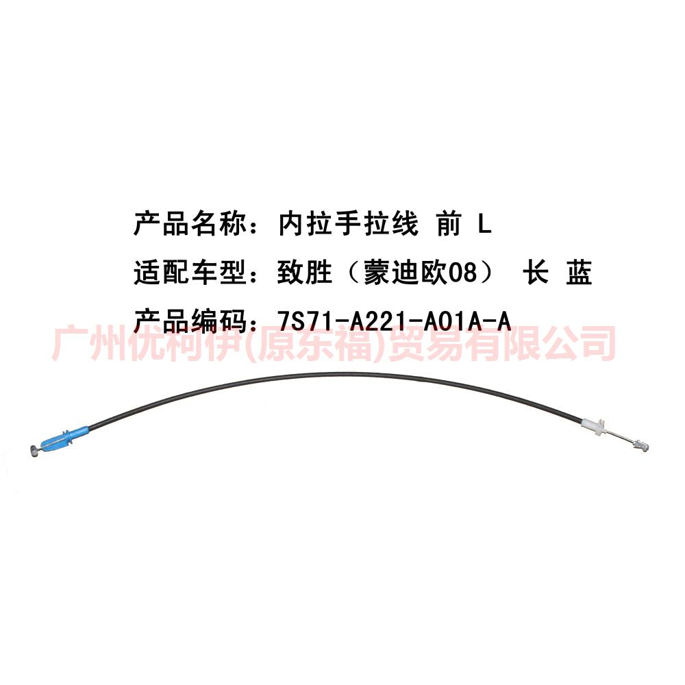 7S71A221A01AA Inner handle pull cord Front L For Ford wins DF 07-10