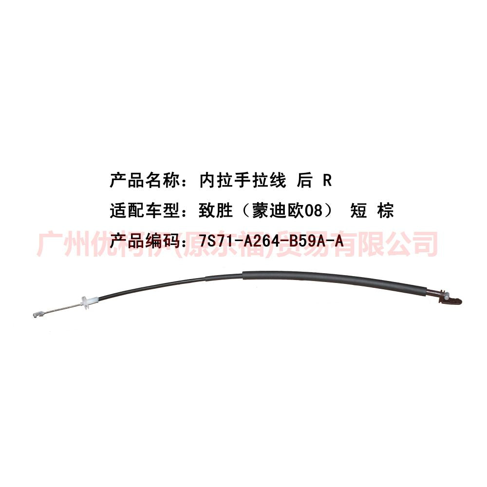 7S71A264B58AA Inner handle pull cord Rear R For Ford wins DF 07-10