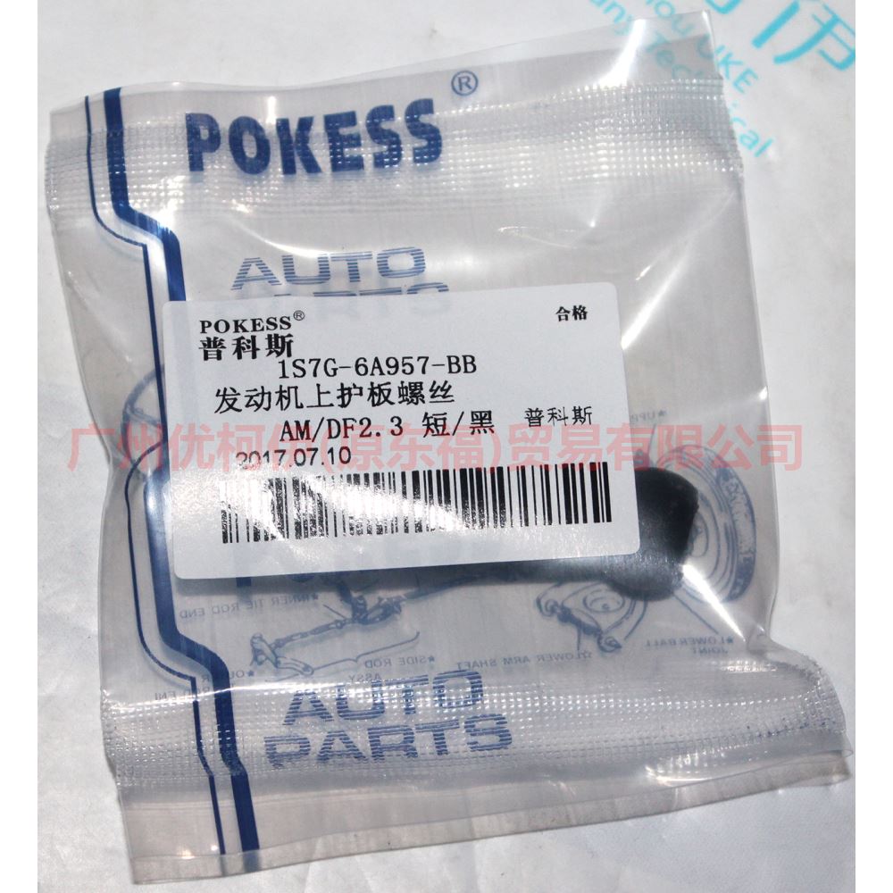 1S7G6A957AB Engine upper guard plate screws For Ford Mondeo AM 01-07