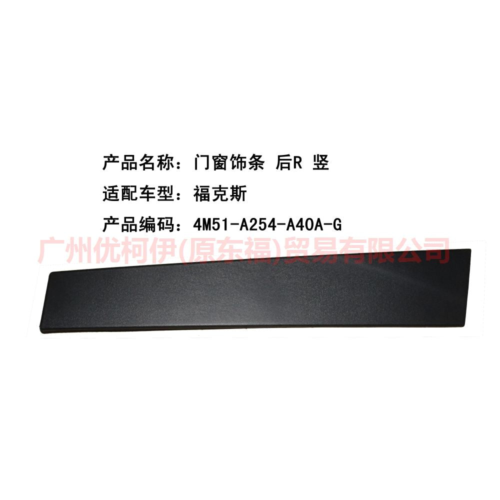 4M51A254A40AF Door and window trim, rear R vertical For Ford Focus BF 05-06