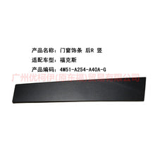 Load image into Gallery viewer, 4M51A254A40AF Door and window trim, rear R vertical For Ford Focus BF 05-06