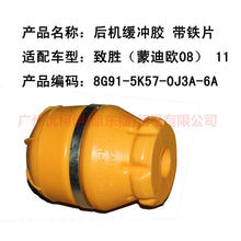 Load image into Gallery viewer, 8G915K570NAA Rear machine buffer tape with iron sheet For ford mikes S-MAX 07-10