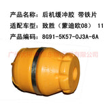 8G915K570NAA Rear machine buffer tape with iron sheet For ford mikes S-MAX 07-10