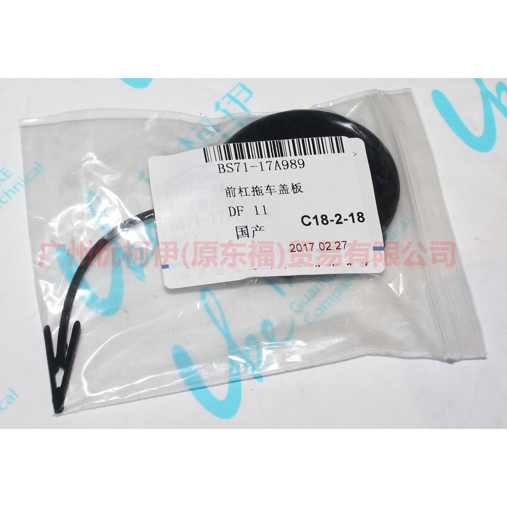 BS7117A989ACXWAA Front bumper trailer cover For Ford wins DF 11-13