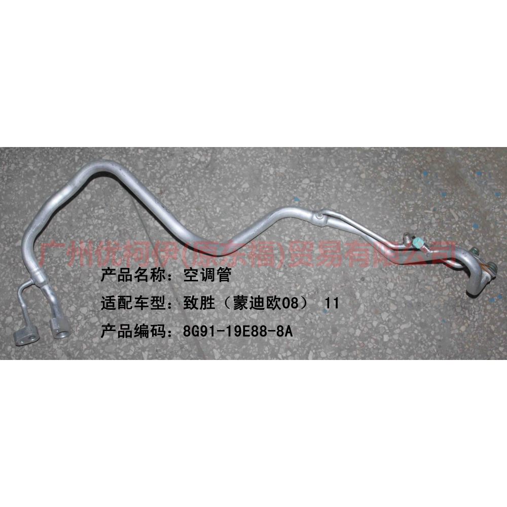 8G9119E881AA Air conditioning pipe For Ford wins DF 11-13
