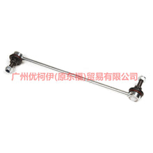 Load image into Gallery viewer, 3M513B438AB balance bar head front For Ford Focus BF 05-06