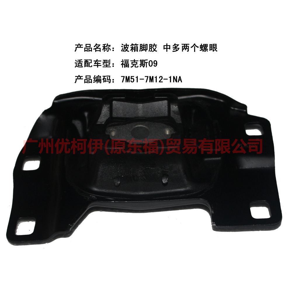 7M517M121NA There are 2 more screw holes in the gearbox foot glue For Ford Focus BF 07-09