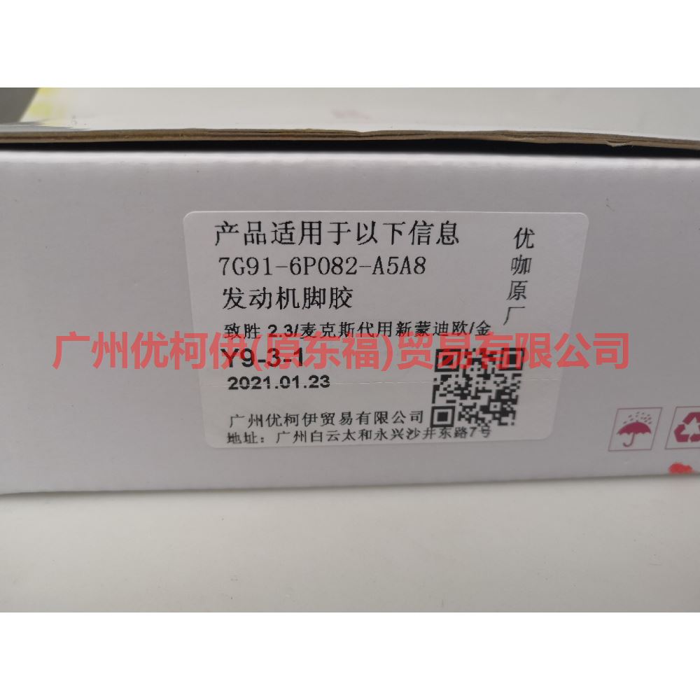 7G916P082AA engine foot glue For ford wins / S-max
