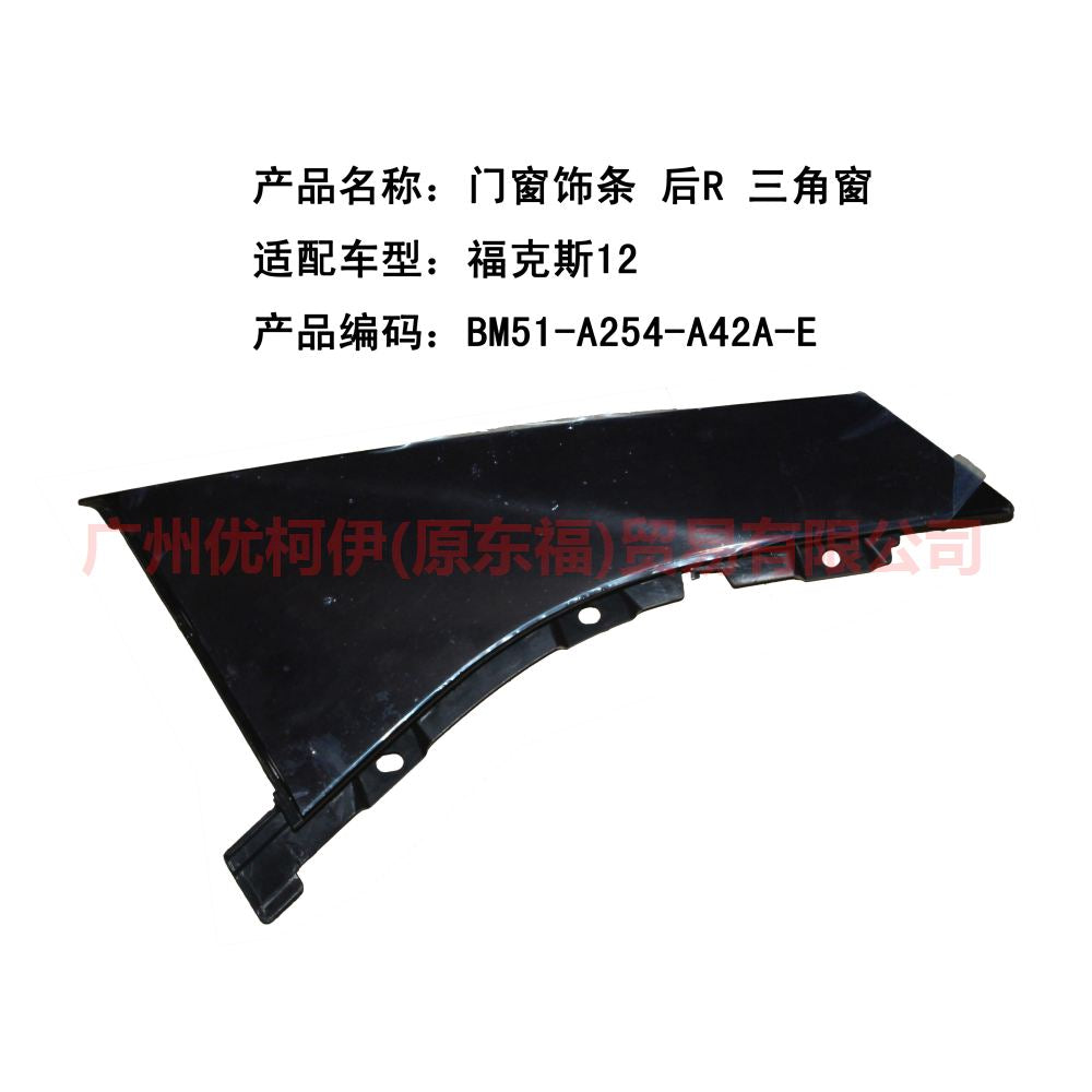BM51A254A42AE Door and window trim, rear R triangular window For Ford Focus D2 12-14