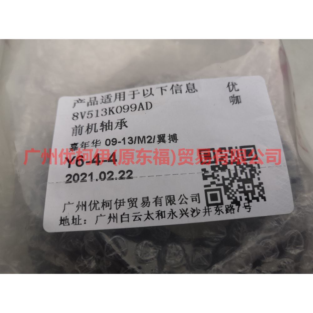 8V513K099AD Front engine bearing For Ford Fiesta CJ 09-12