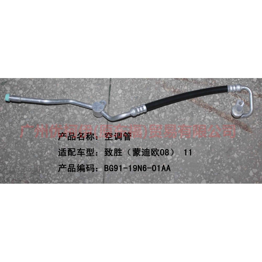 BG9119N601BB Air conditioning pipe high pressure pressure-scattering For Ford wins DF 11-13