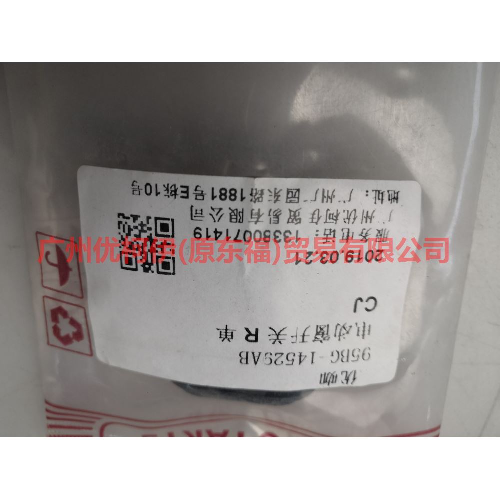 95BG14529AB Power window switch R single For Ford Fiesta CJ 03-08