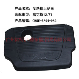 CM5E6A949AG Engine upper guard For Ford Focus D2 12-14
