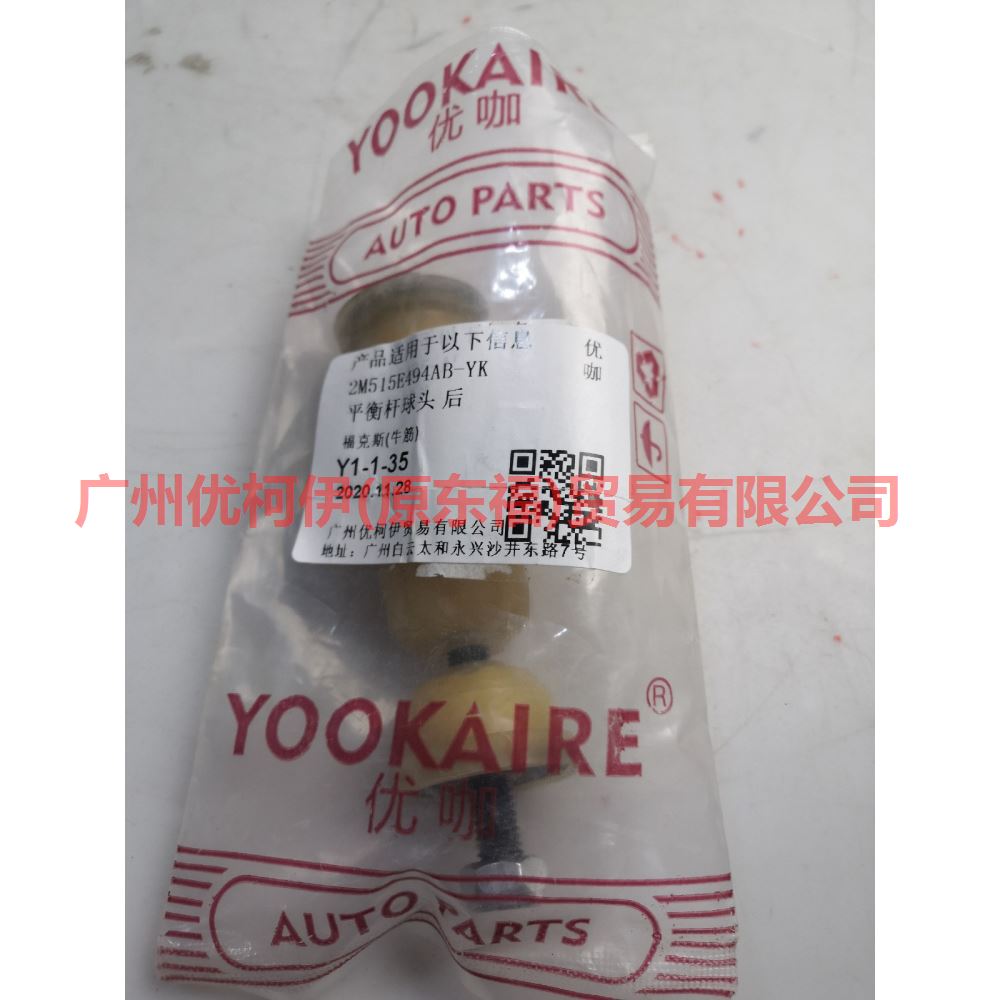 8M515495AA Back of balance bar For Ford Focus BF 05-06