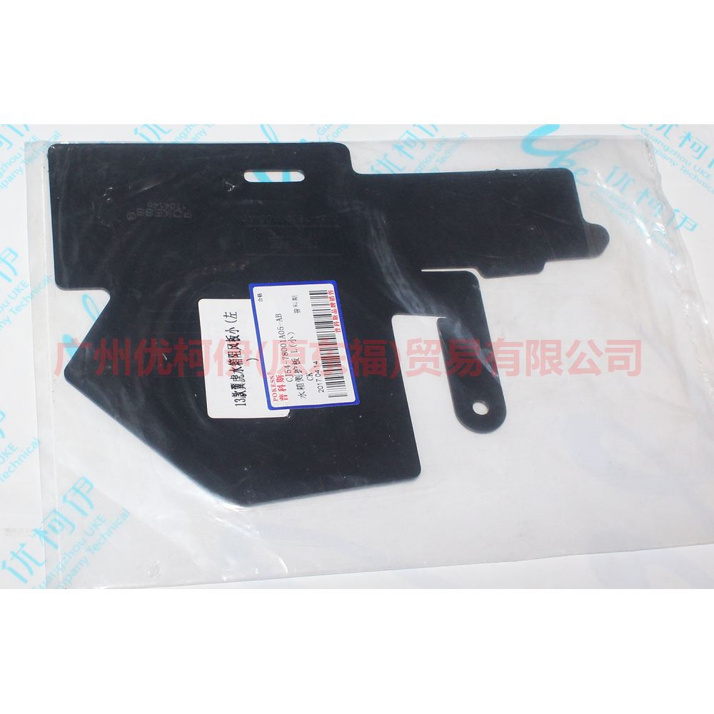 CJ5478001A05AB Water tank side guard L (small) For Ford Escape  13-16