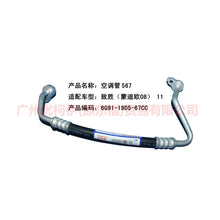 Load image into Gallery viewer, 6G9119D567CB Air conditioning pipe scattered-pressure For Ford wins DF 11-13