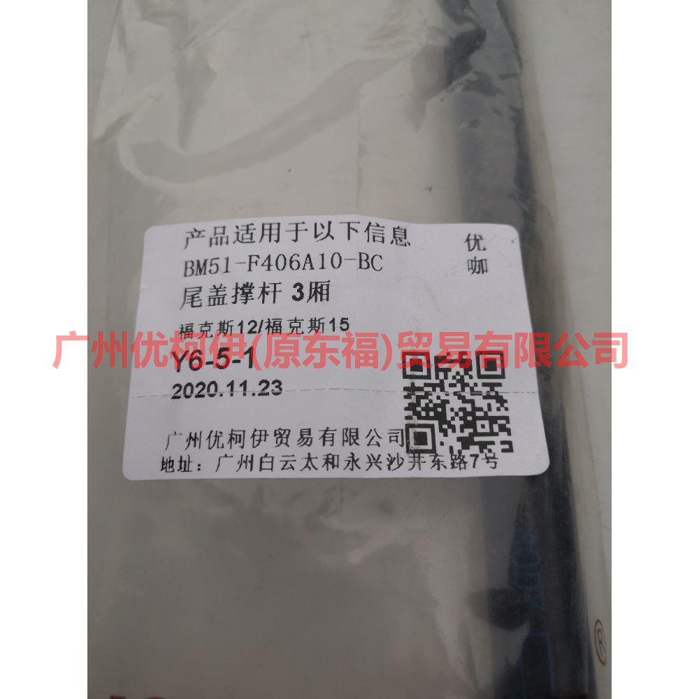 BM51F406A10BC Tail cover stay 3 compartments For Ford Focus D2 12-14