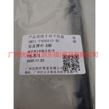Load image into Gallery viewer, BM51F406A10BC Tail cover stay 3 compartments For Ford Focus D2 12-14
