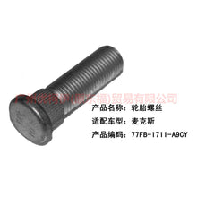 Load image into Gallery viewer, 9G911118AA tire screw For ford mikes S-MAX 07-10