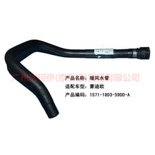 Load image into Gallery viewer, ESAEVER HEATER HOSE FOR FORD MONDEO 2.0 MK2 1S7Z-18472-D 1S71-18D359-DD