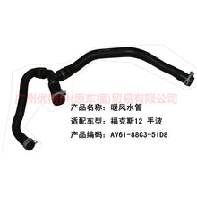 Load image into Gallery viewer, AV618C351DB Heater water pipe For Ford Focus D2 12-14